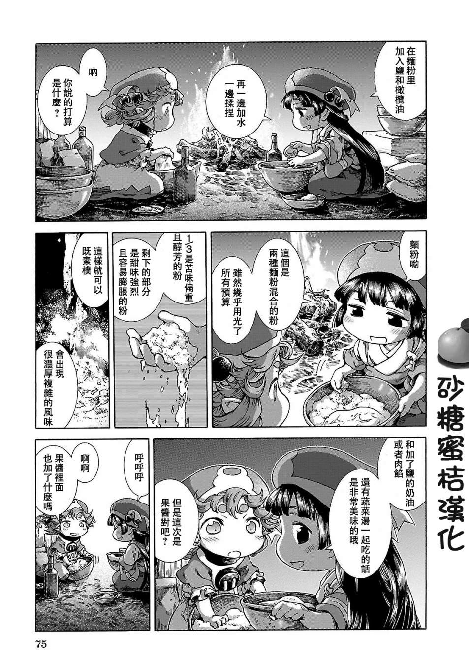 哈庫梅伊與蜜珂析: 22話 - 第18页