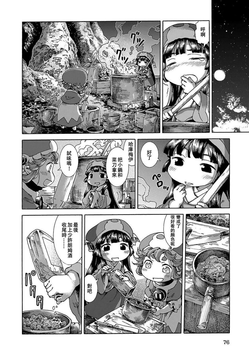 哈庫梅伊與蜜珂析: 22話 - 第19页