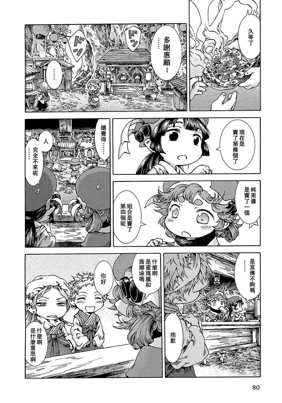 哈庫梅伊與蜜珂析: 22話 - 第23页