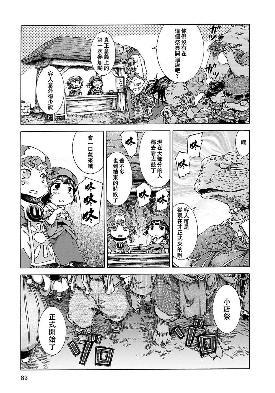 哈庫梅伊與蜜珂析: 22話 - 第26页