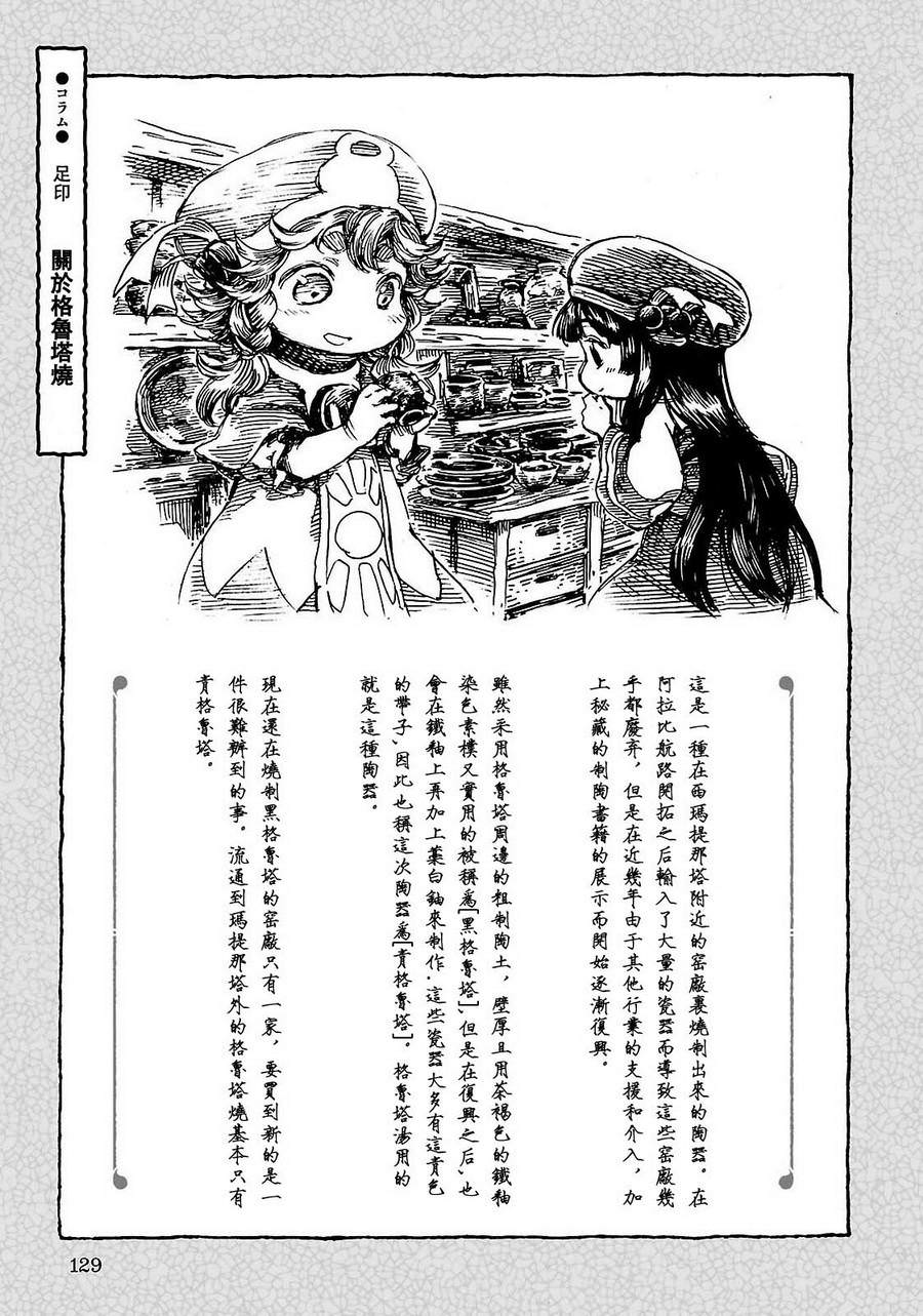 哈庫梅伊與蜜珂析: 24話 - 第17页