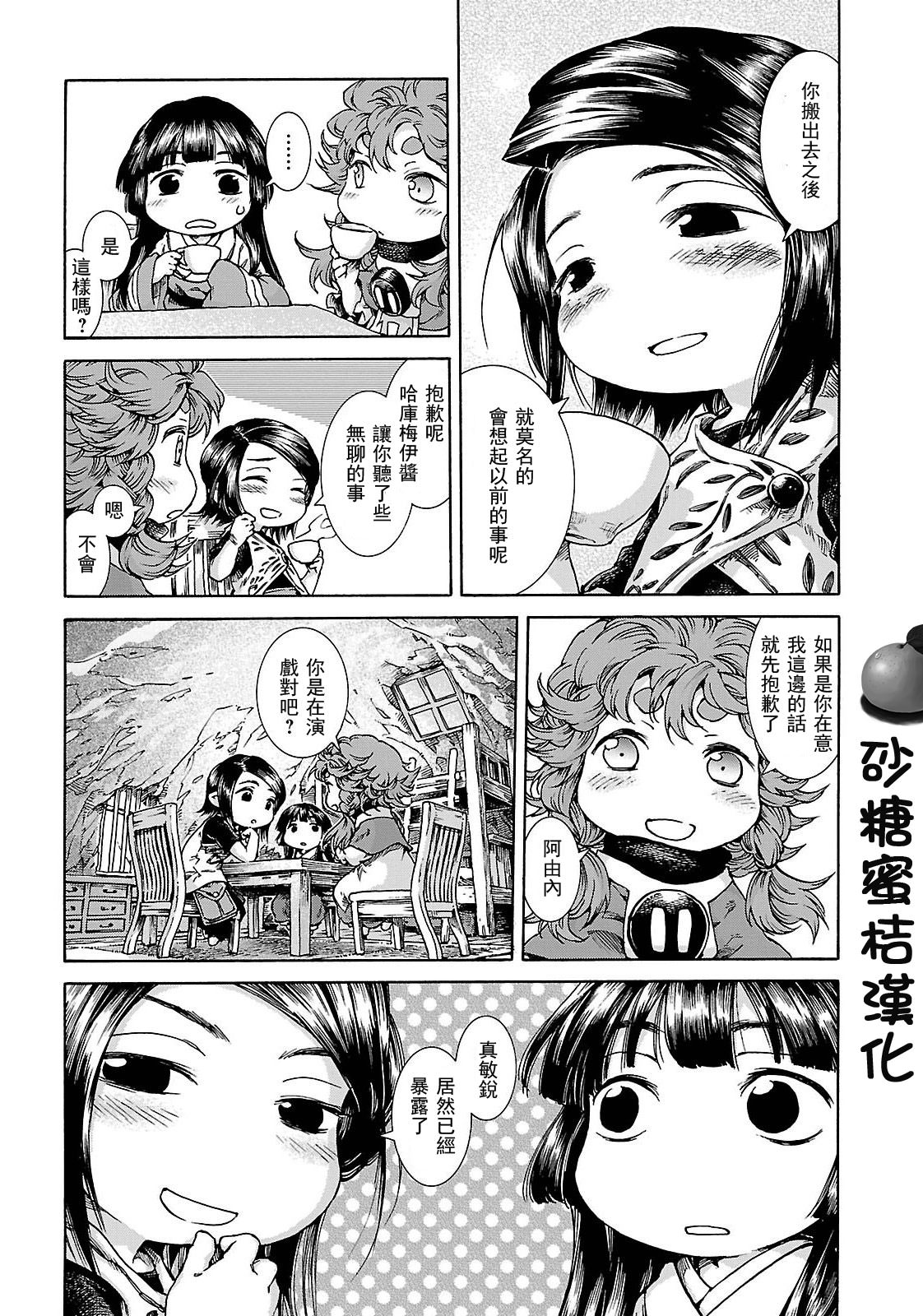 哈庫梅伊與蜜珂析: 25話 - 第7页