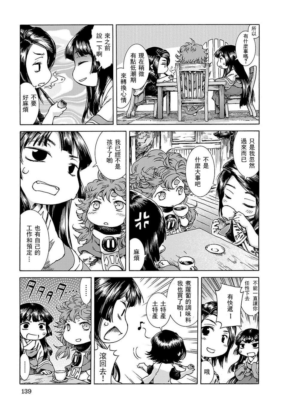 哈庫梅伊與蜜珂析: 25話 - 第9页