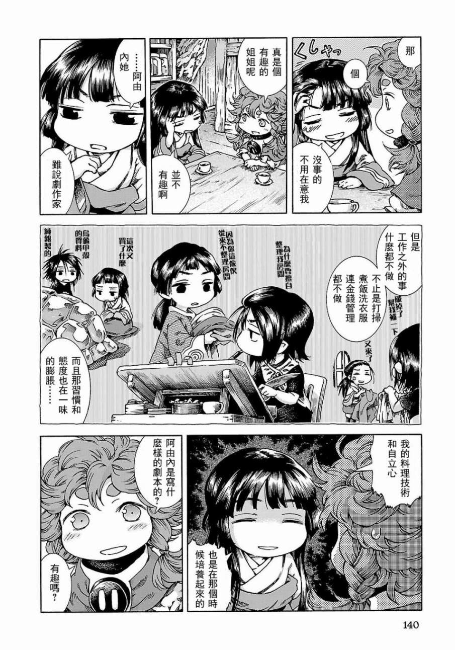 哈庫梅伊與蜜珂析: 25話 - 第10页