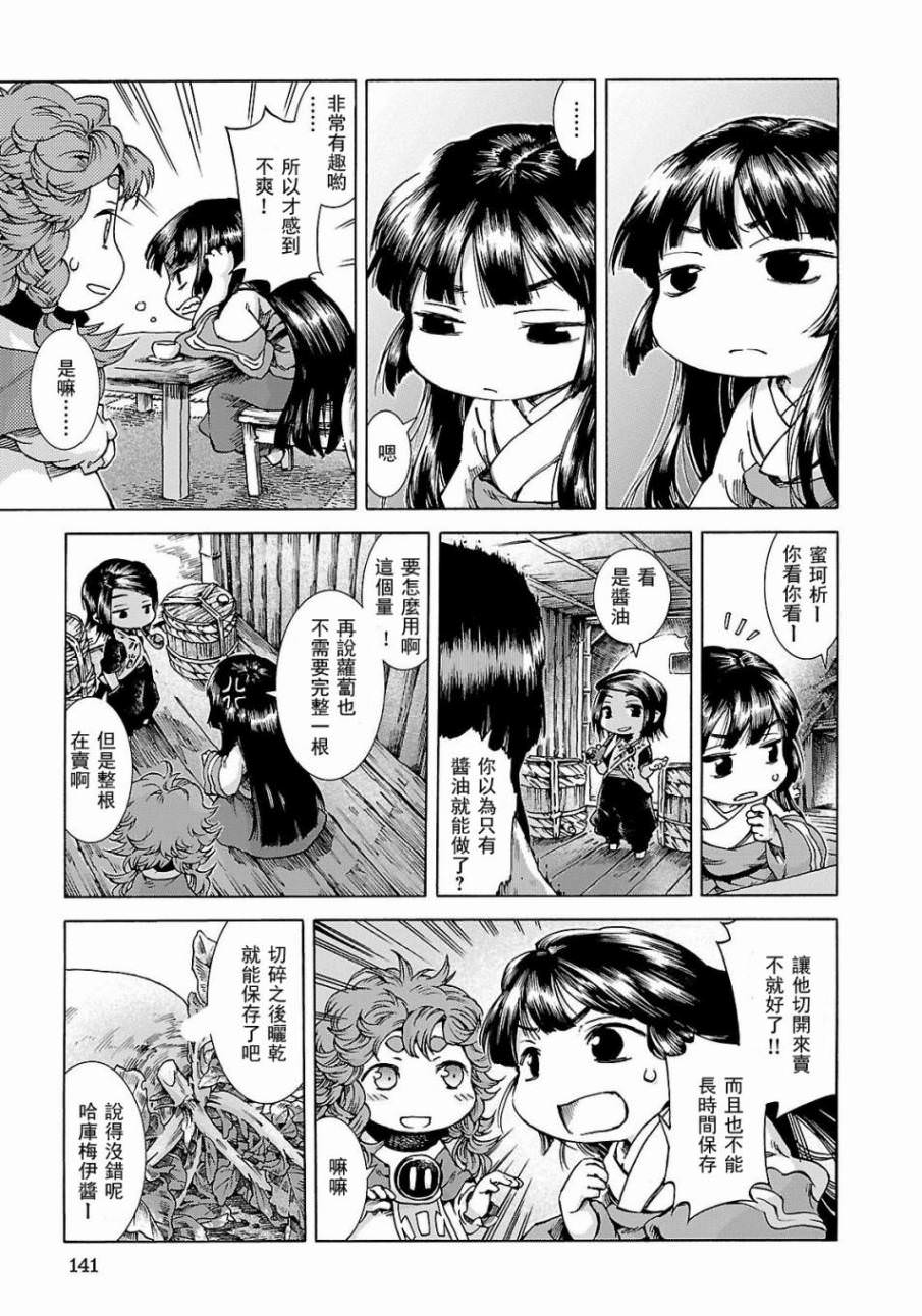 哈庫梅伊與蜜珂析: 25話 - 第11页