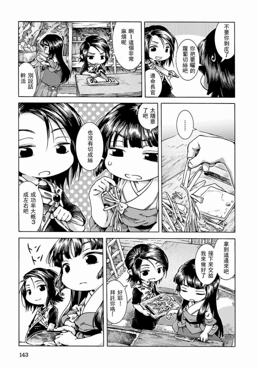 哈庫梅伊與蜜珂析: 25話 - 第13页