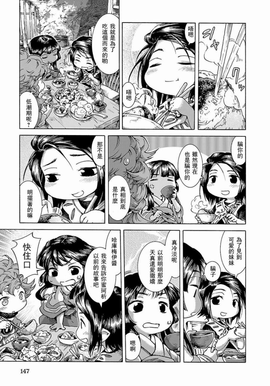 哈庫梅伊與蜜珂析: 25話 - 第17页