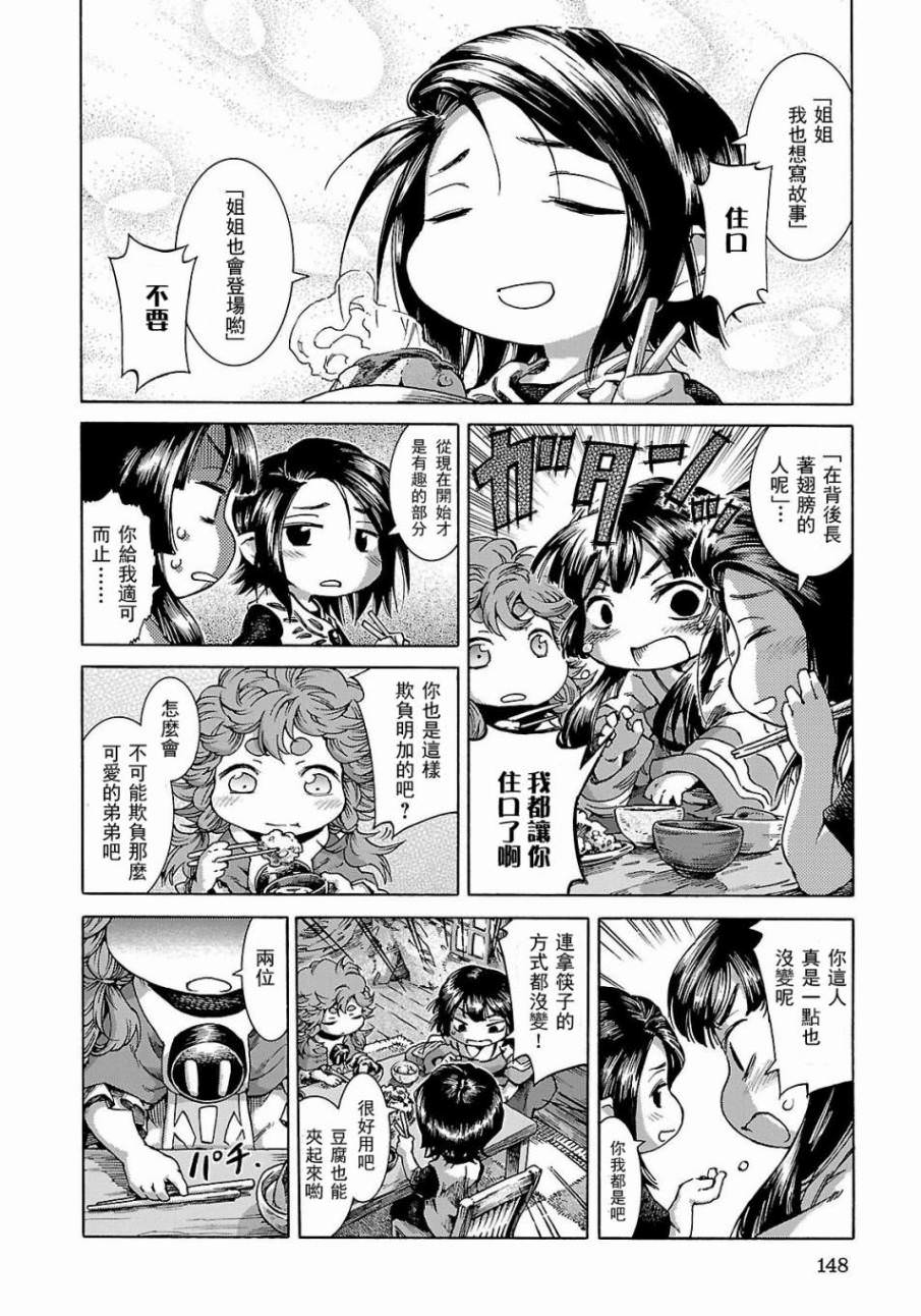 哈庫梅伊與蜜珂析: 25話 - 第18页