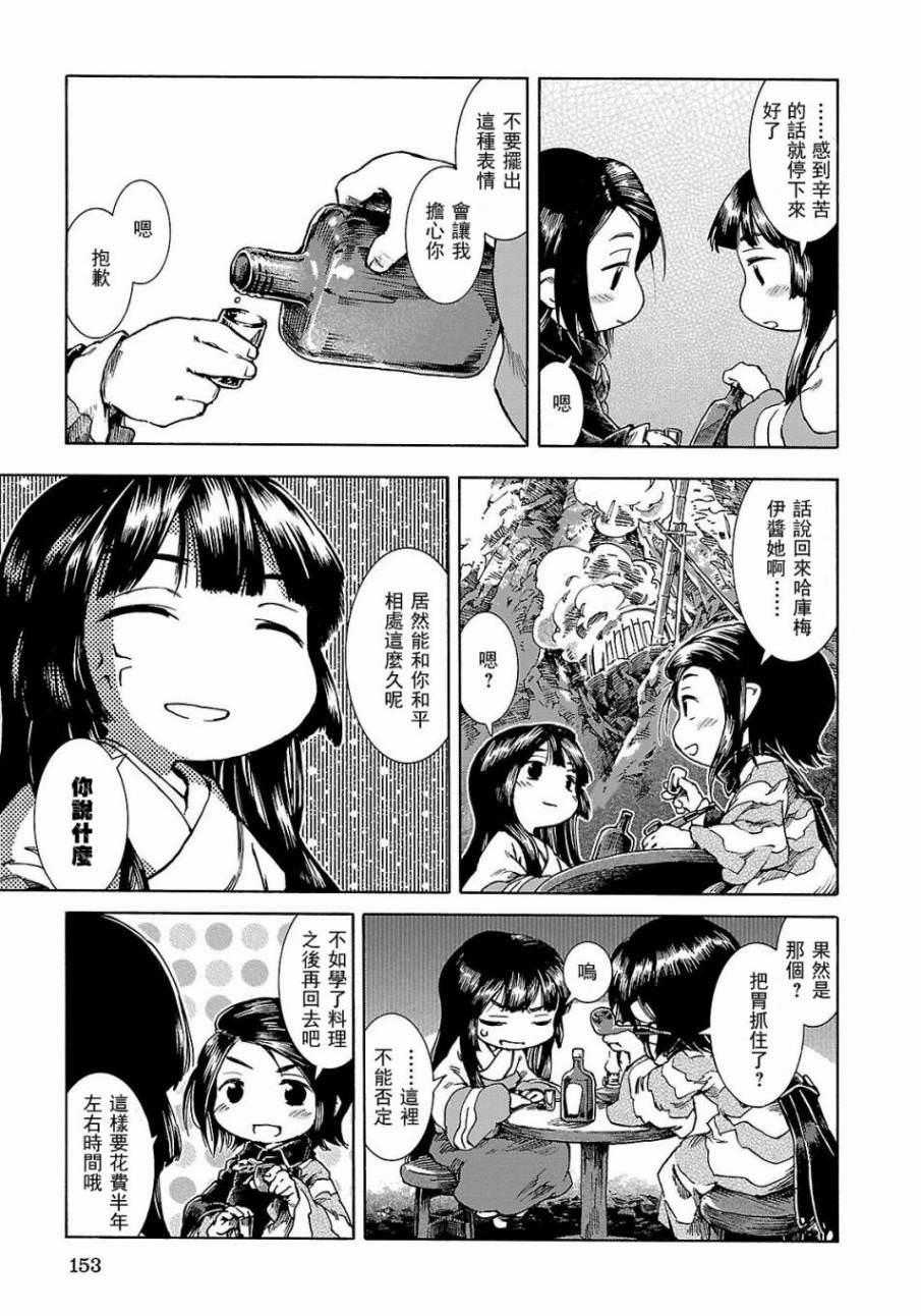 哈庫梅伊與蜜珂析: 25話 - 第23页