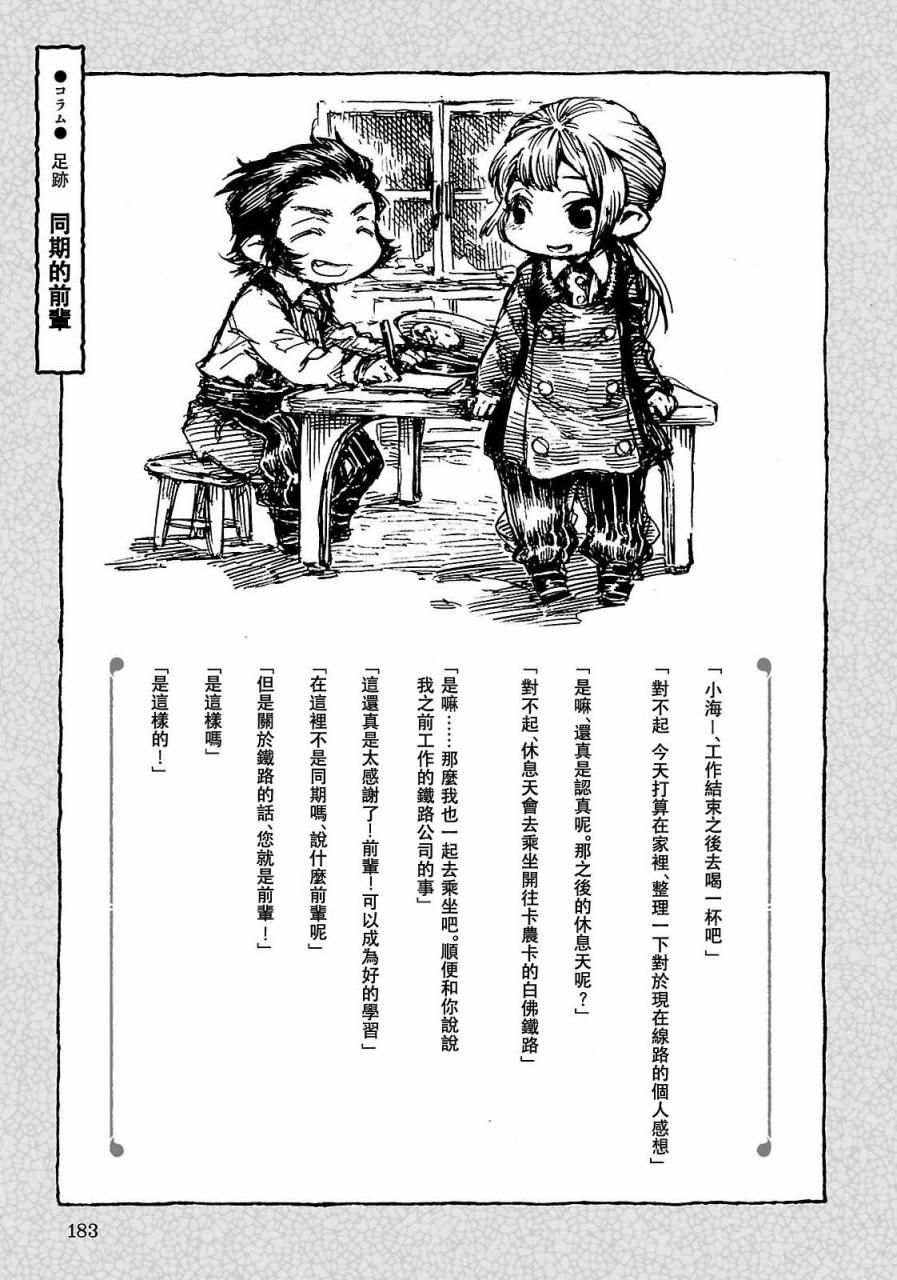 哈庫梅伊與蜜珂析: 26話 - 第23页