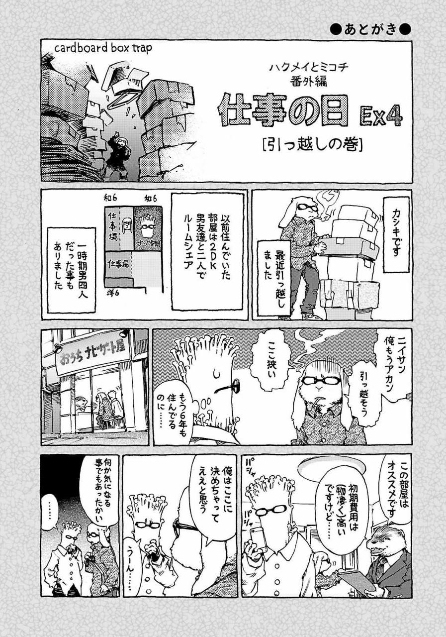 哈庫梅伊與蜜珂析: 26話 - 第24页