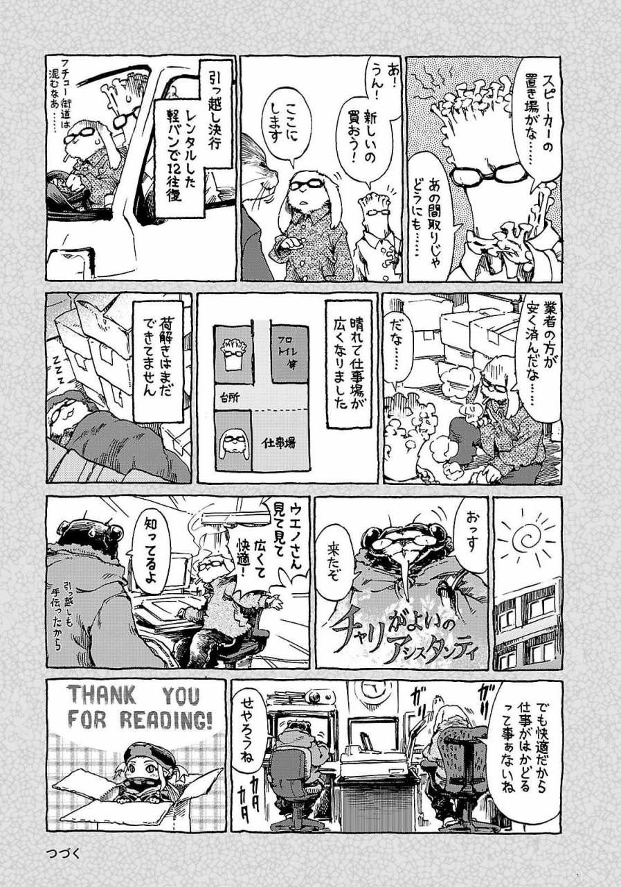 哈庫梅伊與蜜珂析: 26話 - 第25页