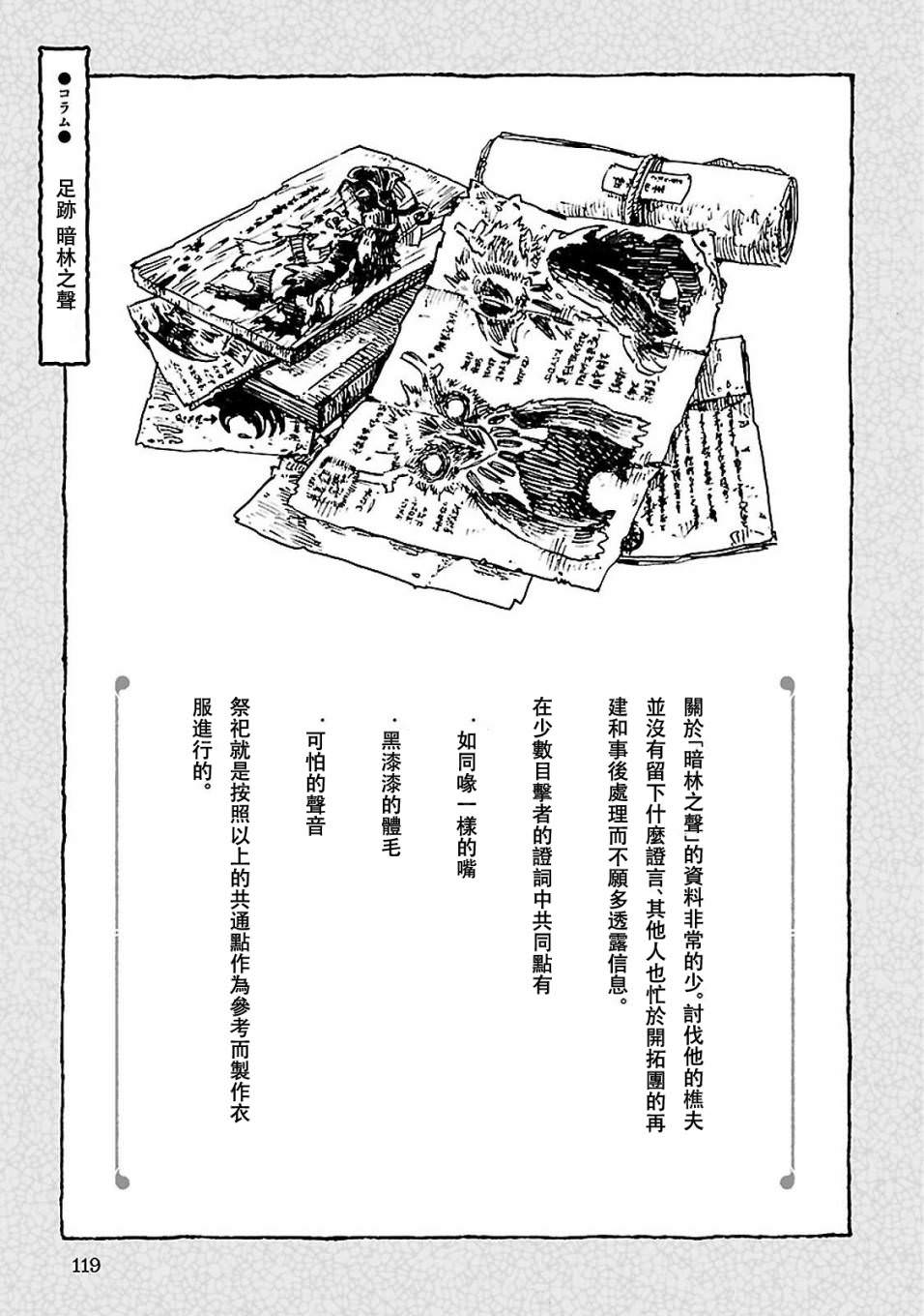 哈庫梅伊與蜜珂析: 31話 - 第21页