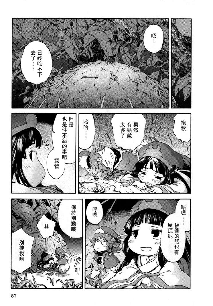 哈庫梅伊與蜜珂析: 04話 - 第16页