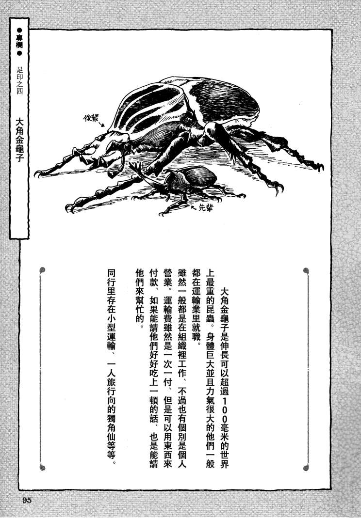 哈庫梅伊與蜜珂析: 04話 - 第23页