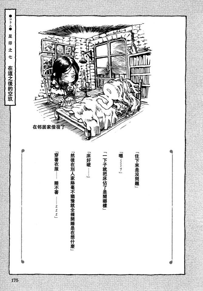 哈庫梅伊與蜜珂析: 07話 - 第17页