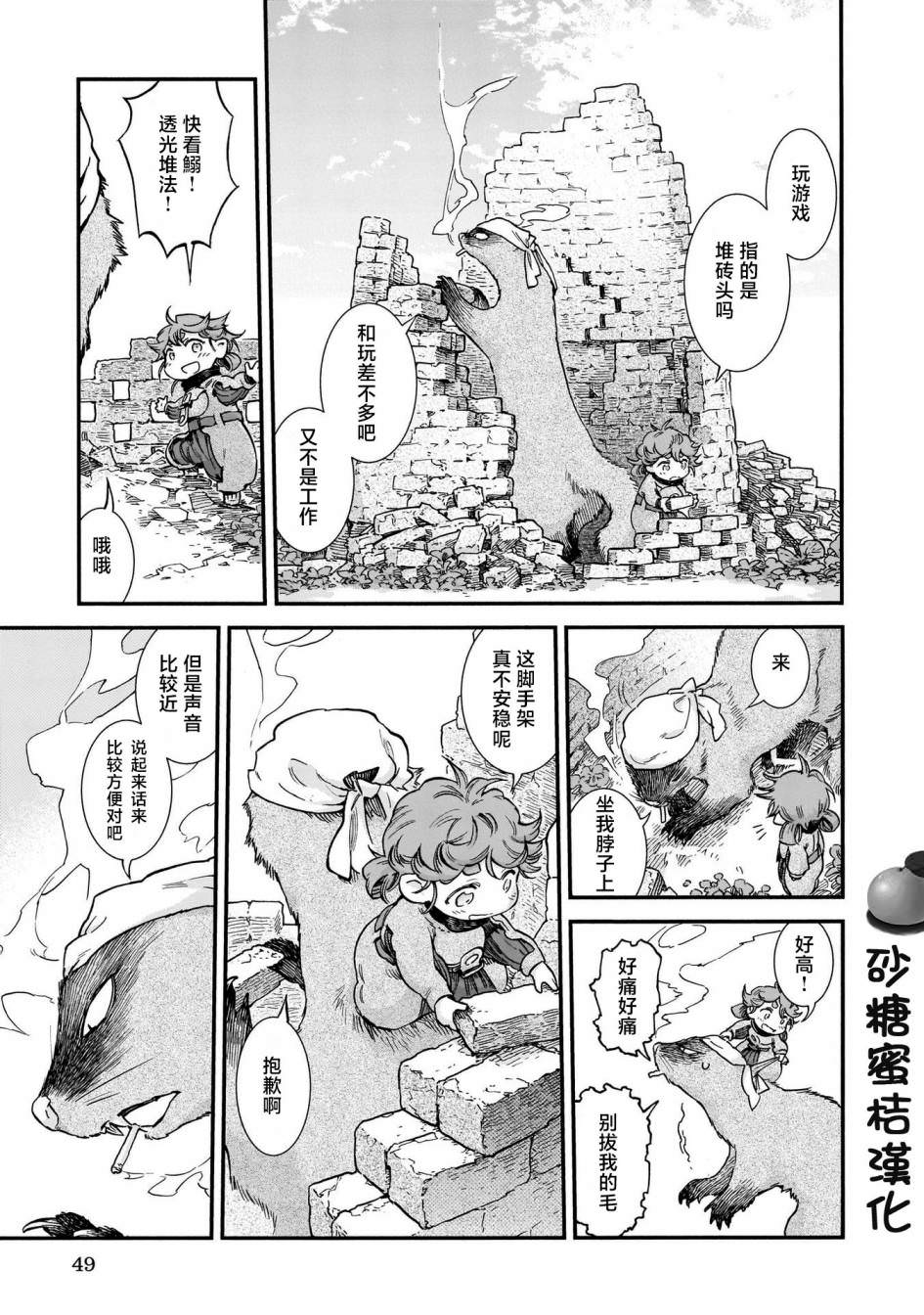 哈庫梅伊與蜜珂析: 75話 - 第29页