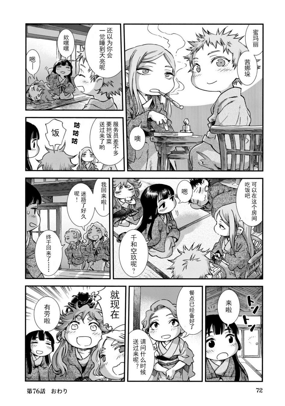 哈庫梅伊與蜜珂析: 76話 - 第16页