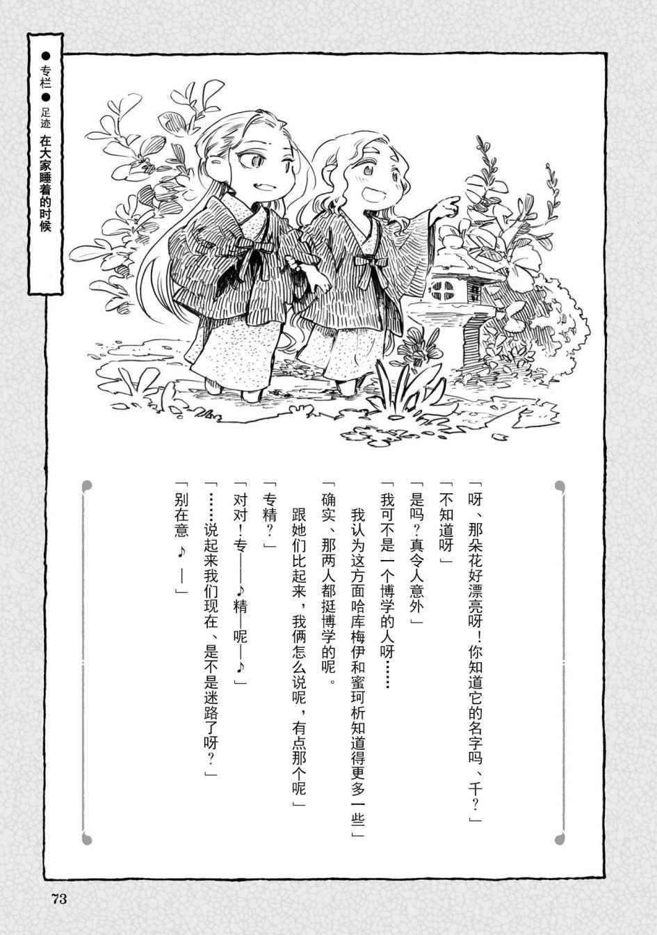 哈庫梅伊與蜜珂析: 76話 - 第17页