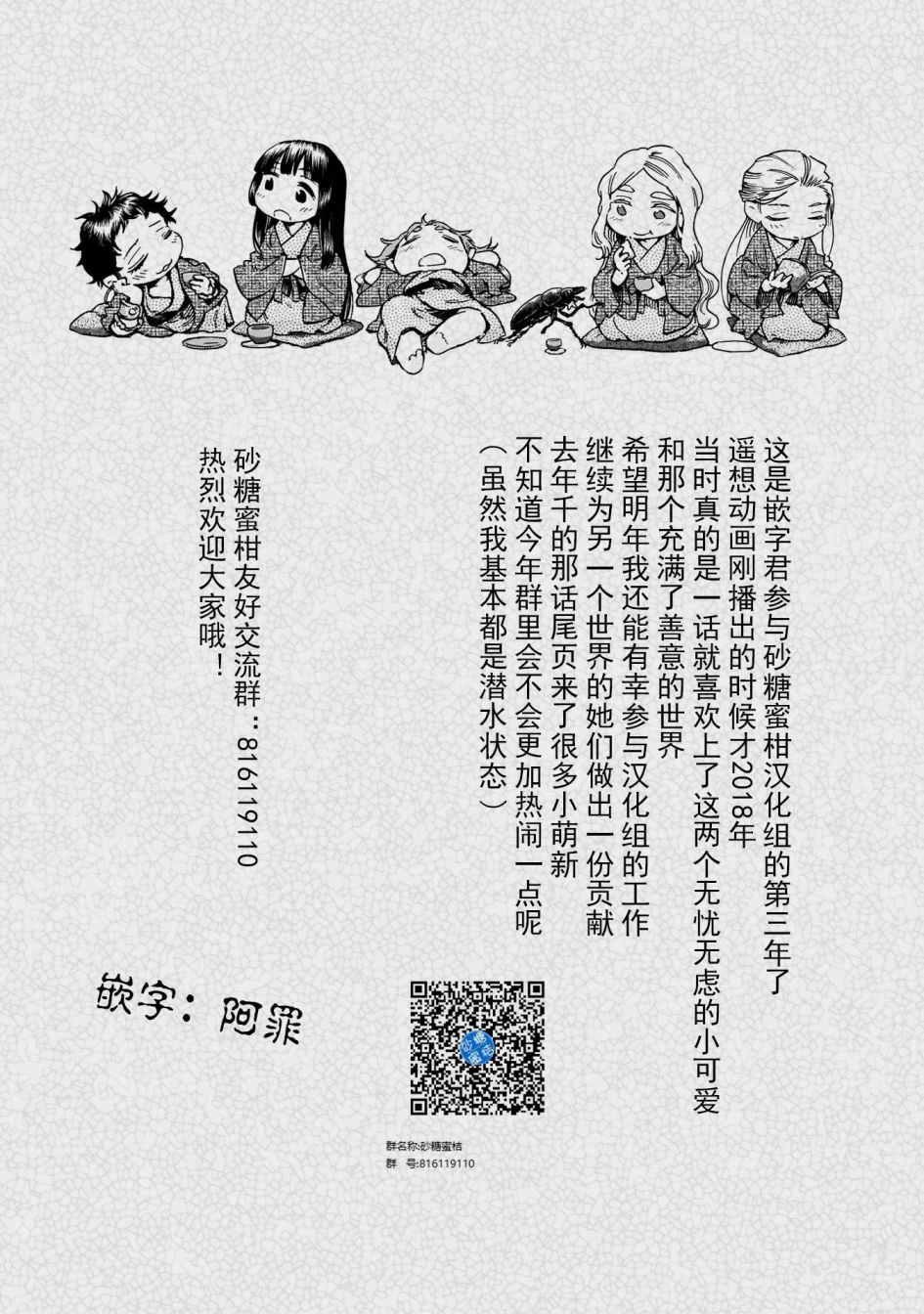 哈庫梅伊與蜜珂析: 76話 - 第18页