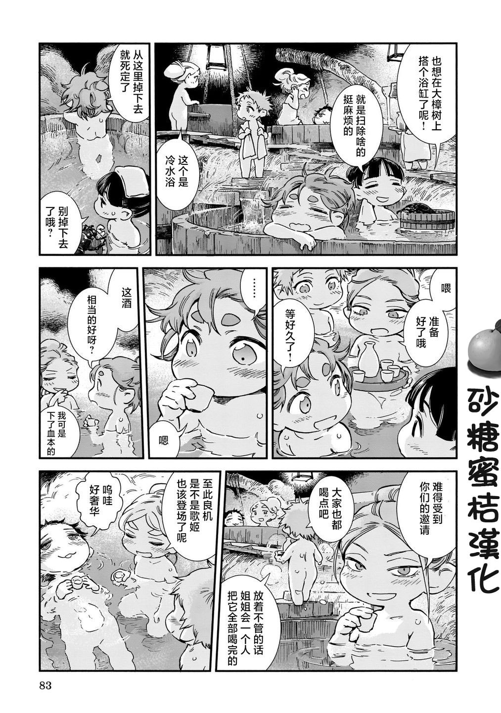 哈庫梅伊與蜜珂析: 77話 - 第9页