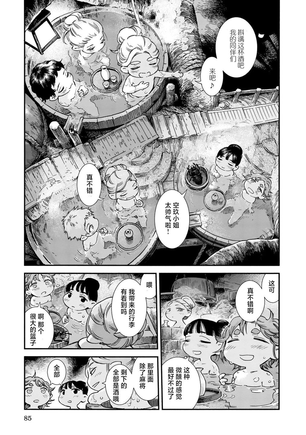 哈庫梅伊與蜜珂析: 77話 - 第11页