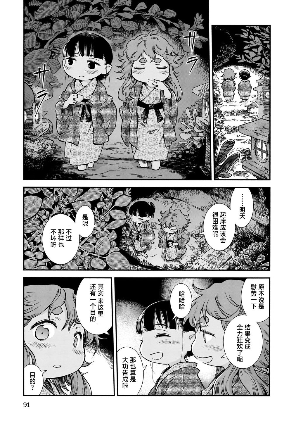 哈庫梅伊與蜜珂析: 77話 - 第17页