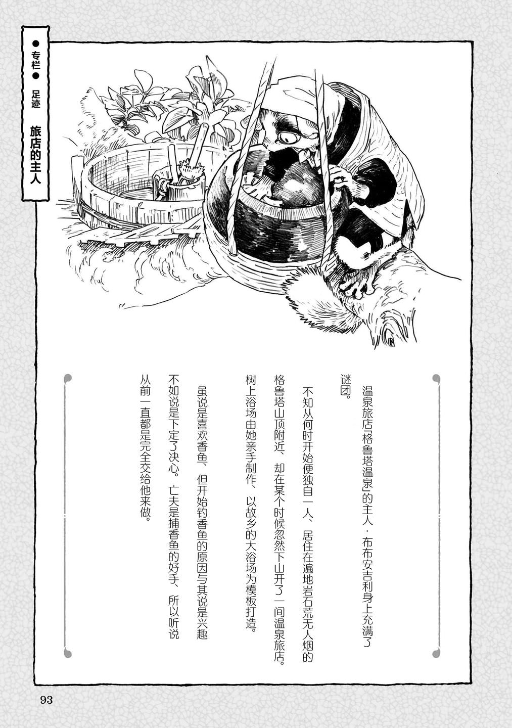 哈庫梅伊與蜜珂析: 77話 - 第19页