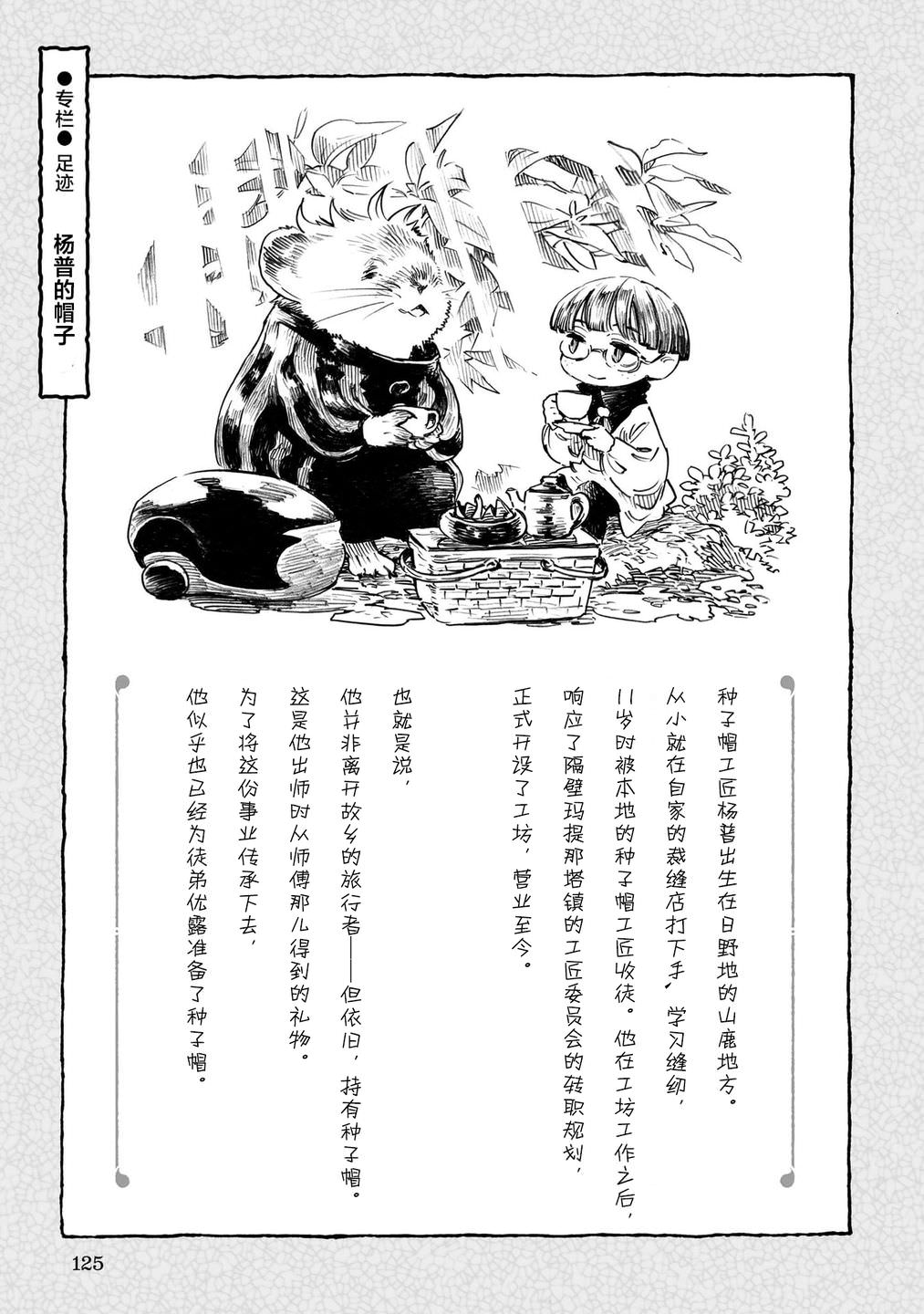 哈庫梅伊與蜜珂析: 79話 - 第17页