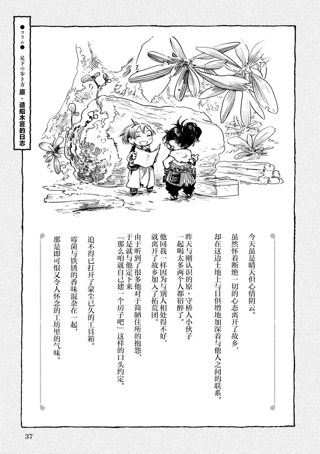 哈庫梅伊與蜜珂析: 82話 - 第17页