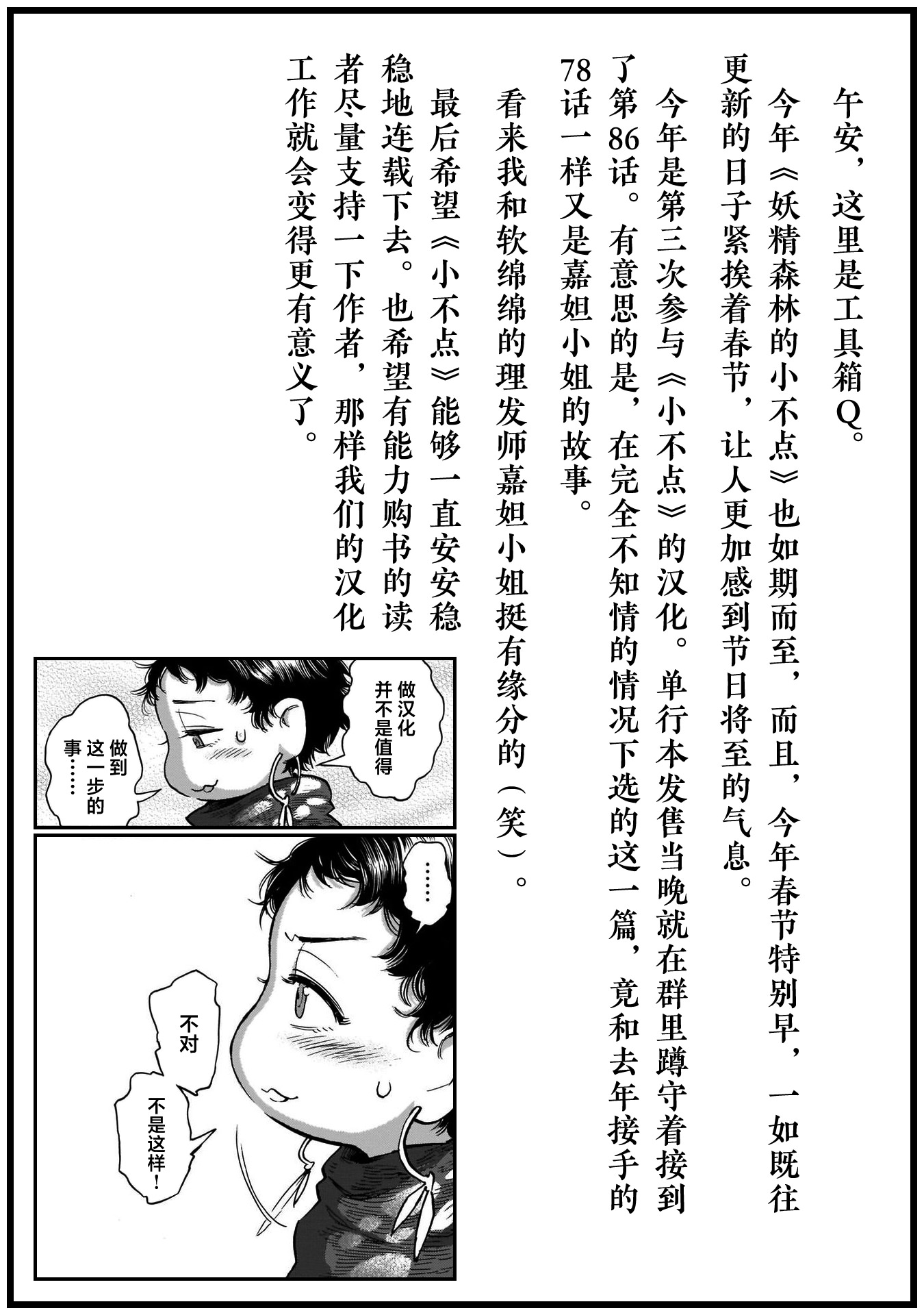 哈庫梅伊與蜜珂析: 86話 - 第26页