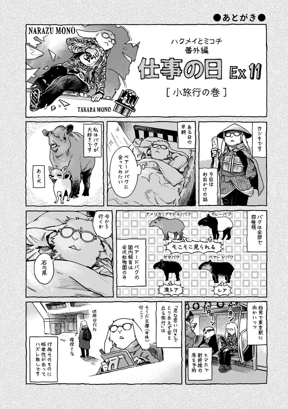 哈庫梅伊與蜜珂析: 89話 - 第25页