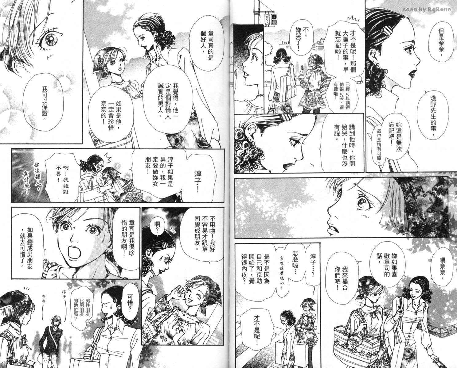 NANA: 01卷 - 第22页