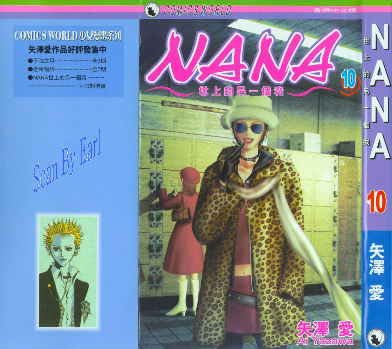 NANA: 10卷 - 第1页