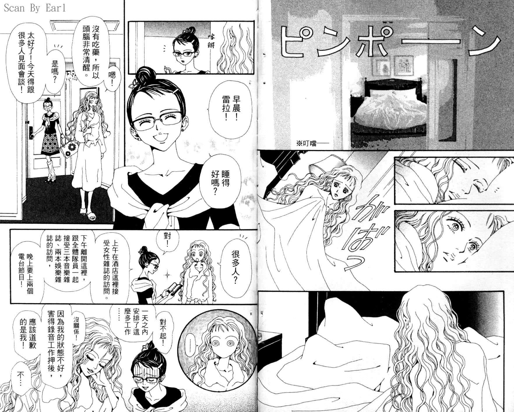 NANA: 10卷 - 第6页