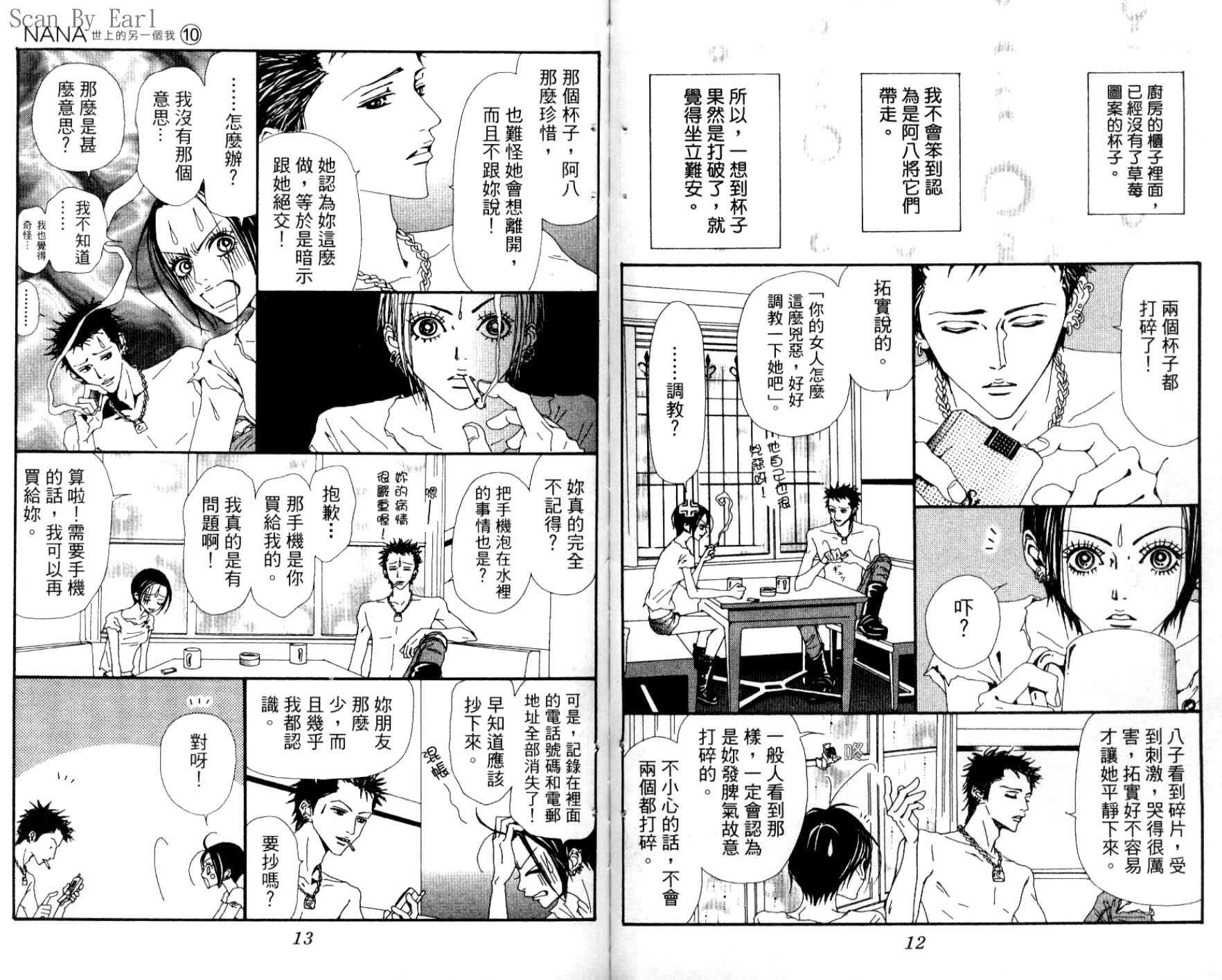 NANA: 10卷 - 第9页