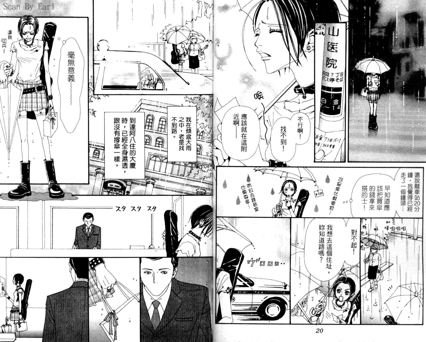 NANA: 10卷 - 第12页