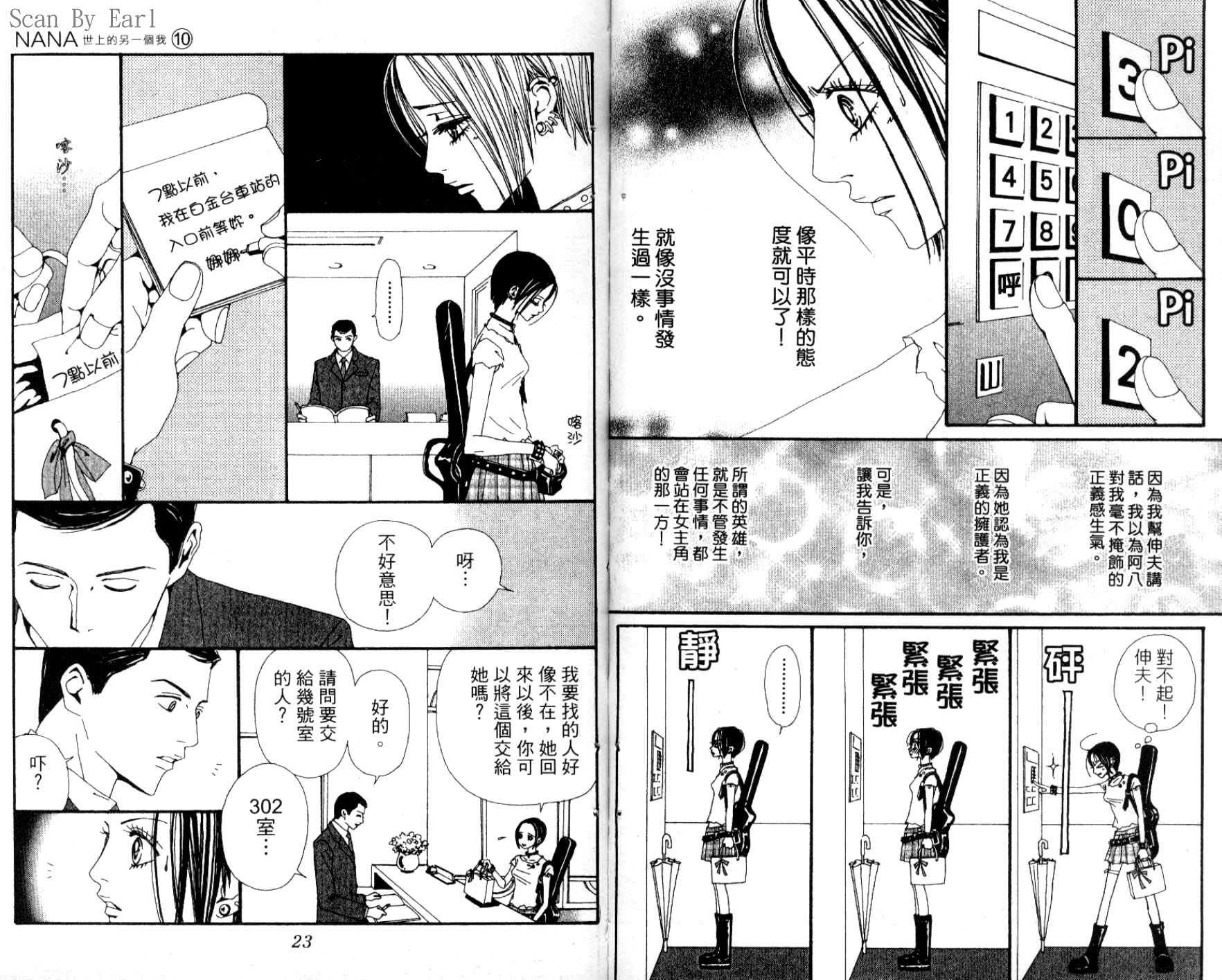 NANA: 10卷 - 第13页