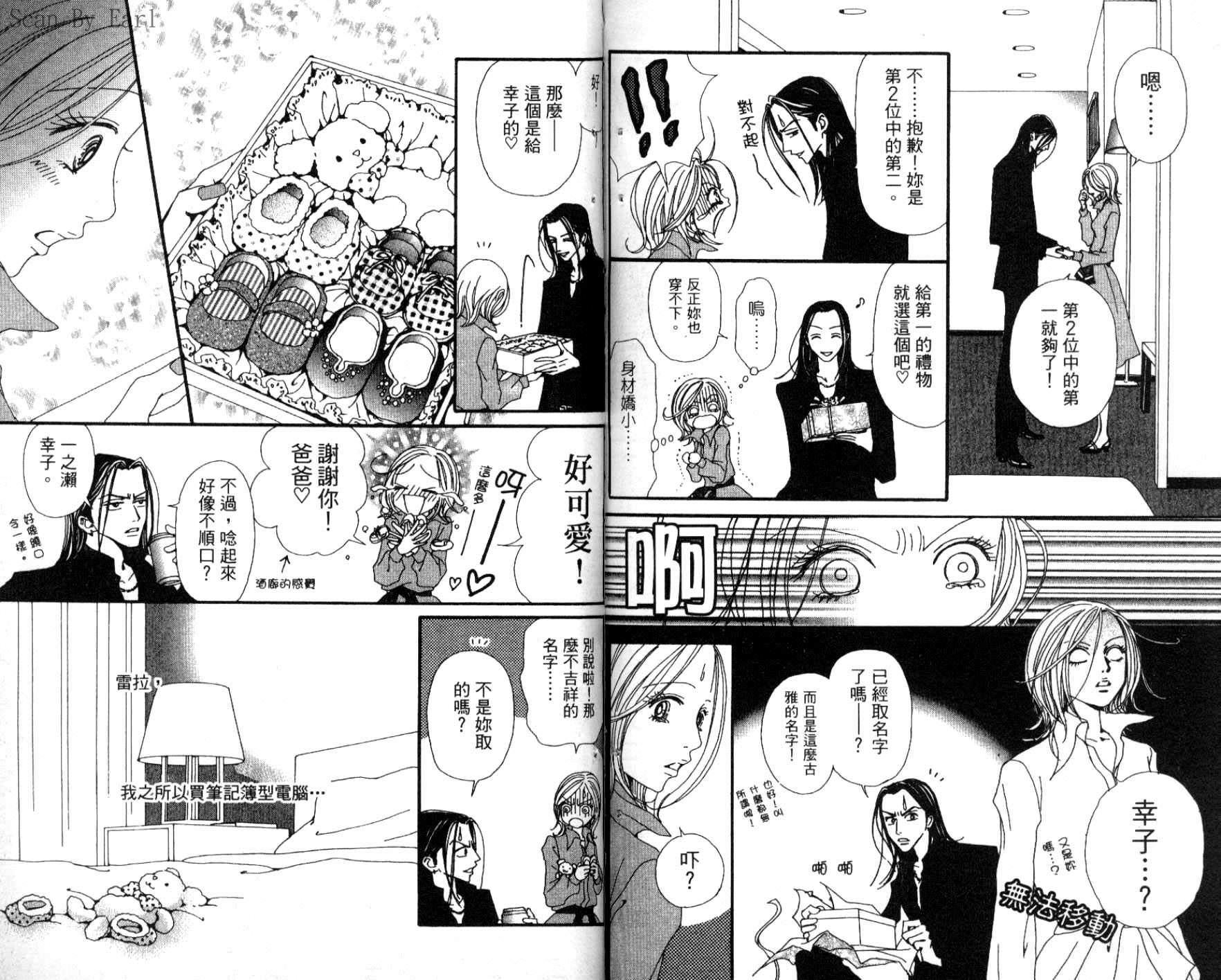 NANA: 10卷 - 第92页