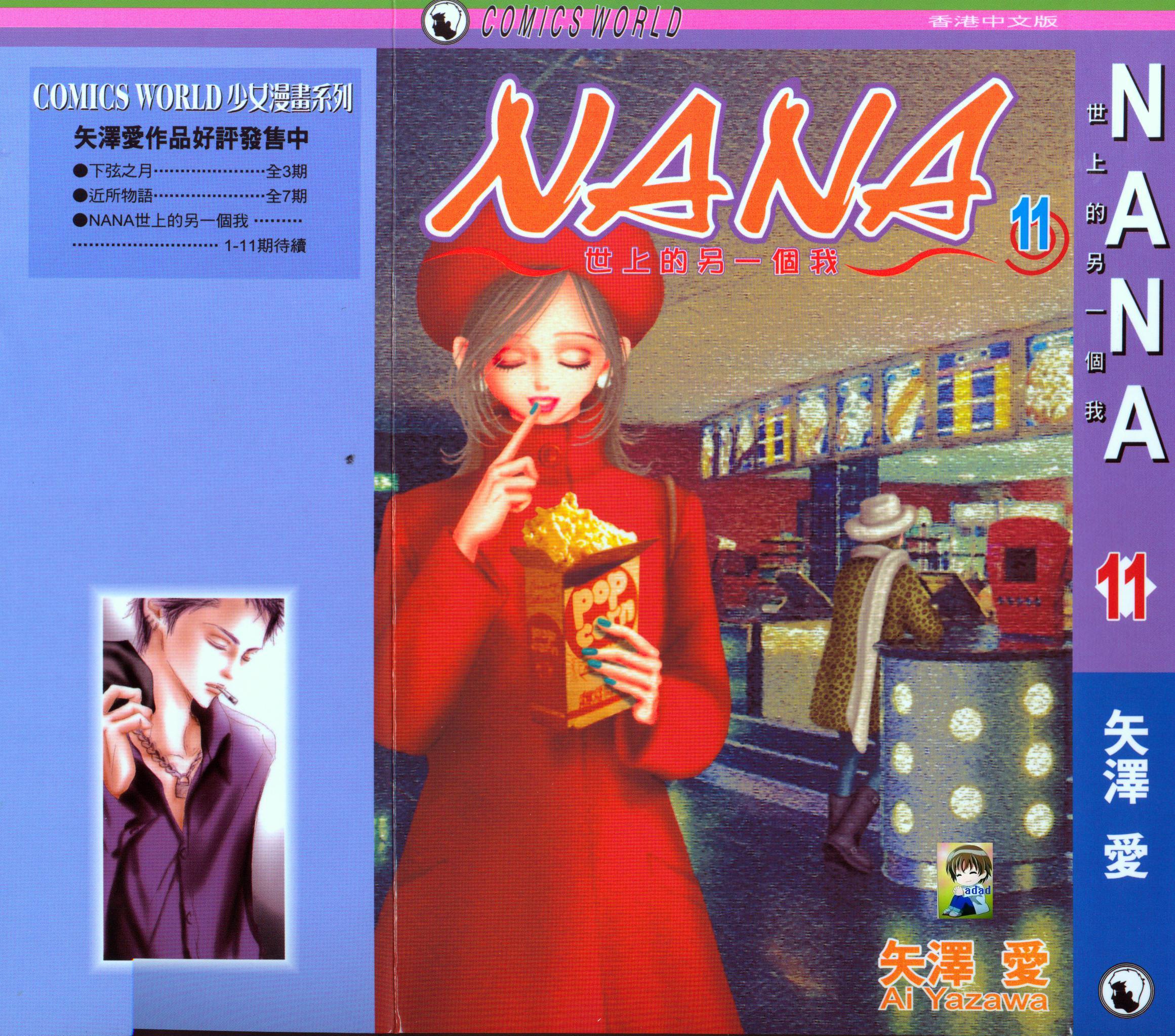 NANA: 11卷 - 第1页