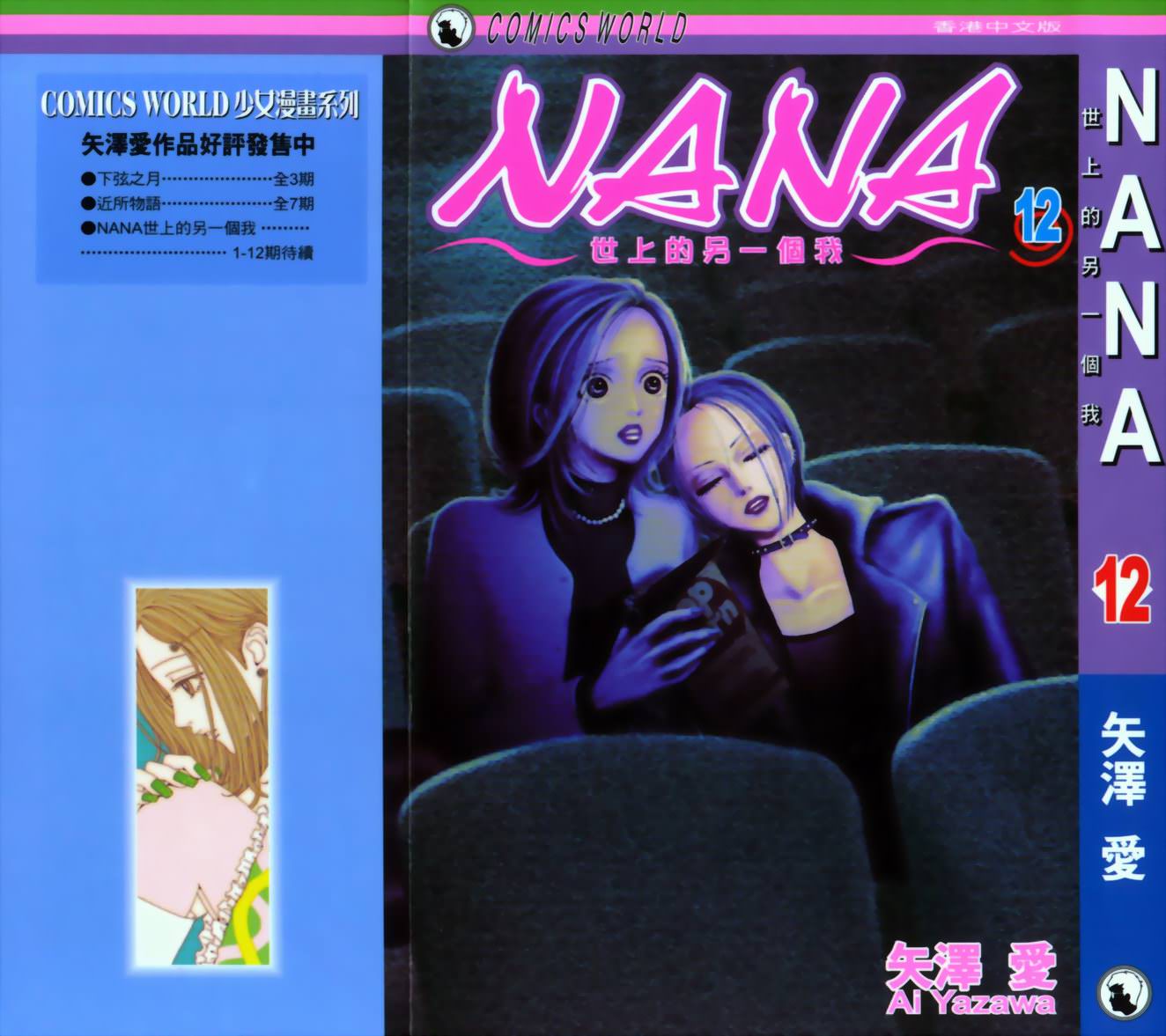 NANA: 12卷 - 第1页