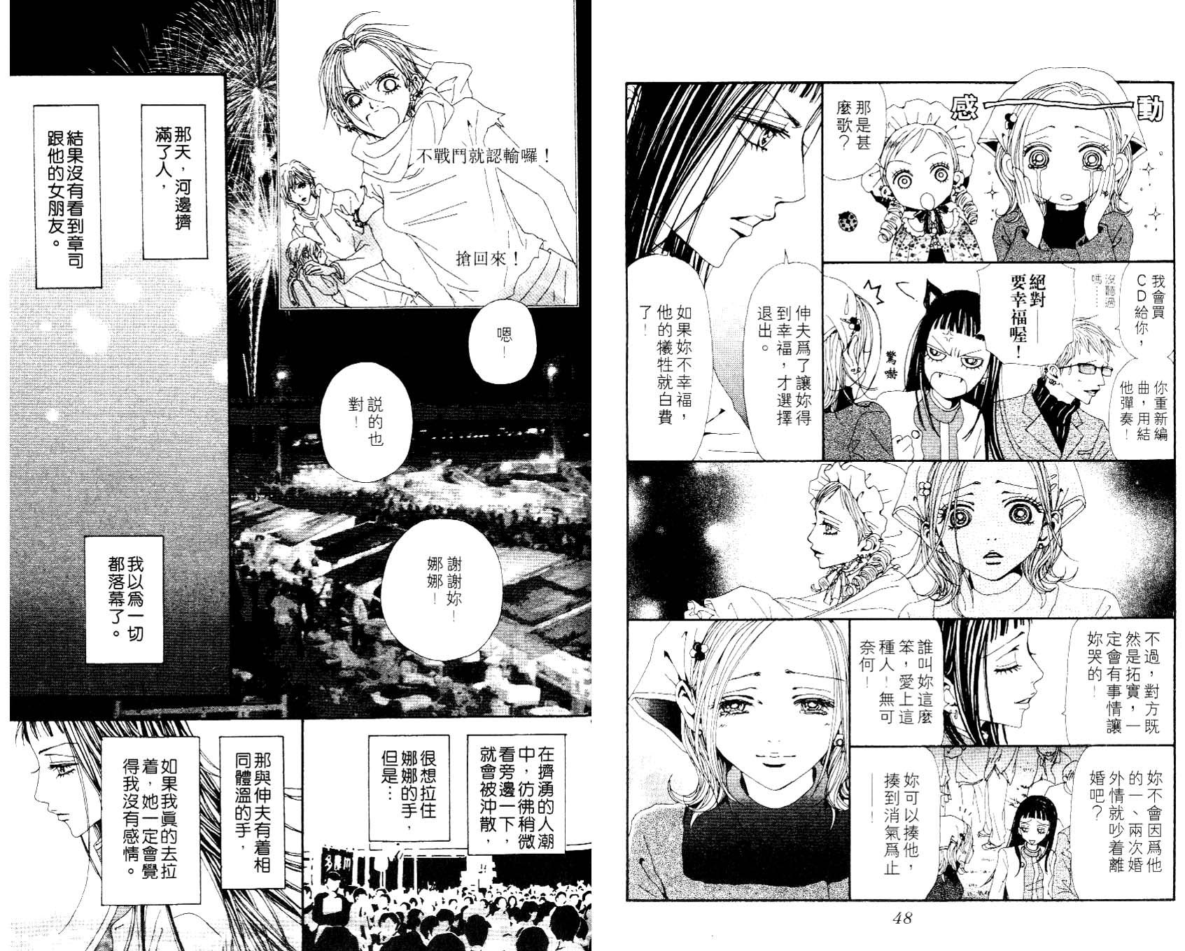 NANA: 12卷 - 第27页