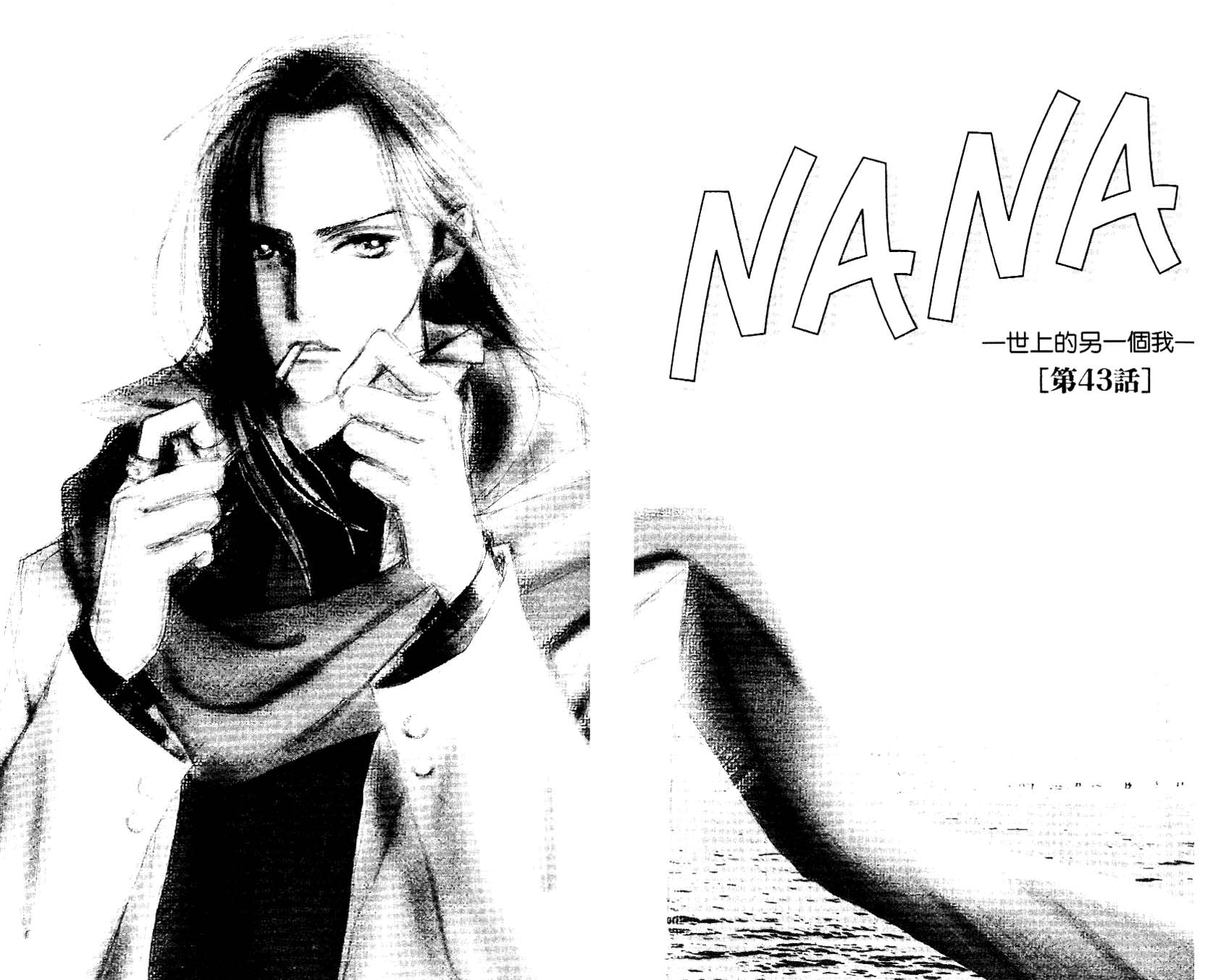 NANA: 12卷 - 第31页