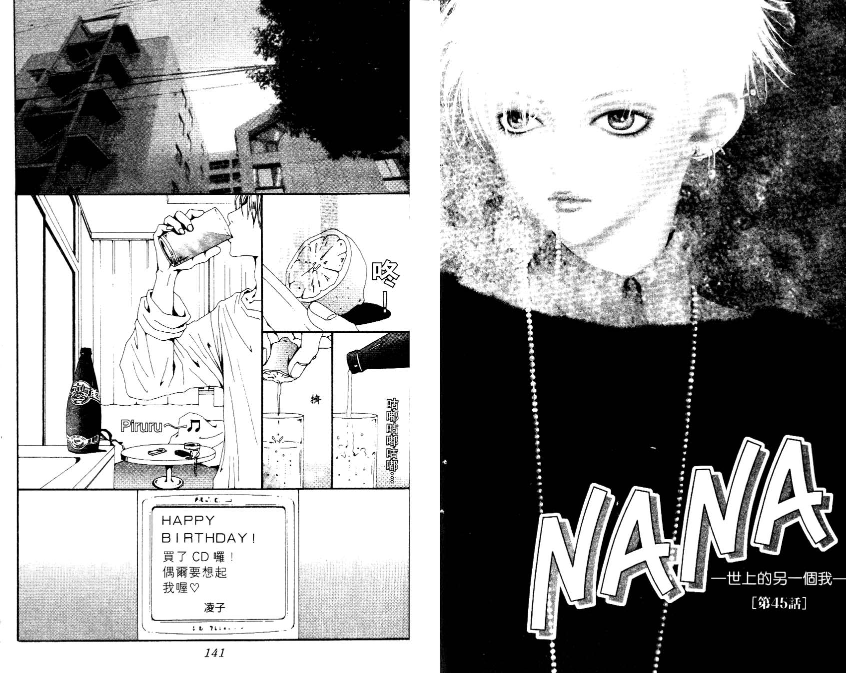 NANA: 12卷 - 第73页