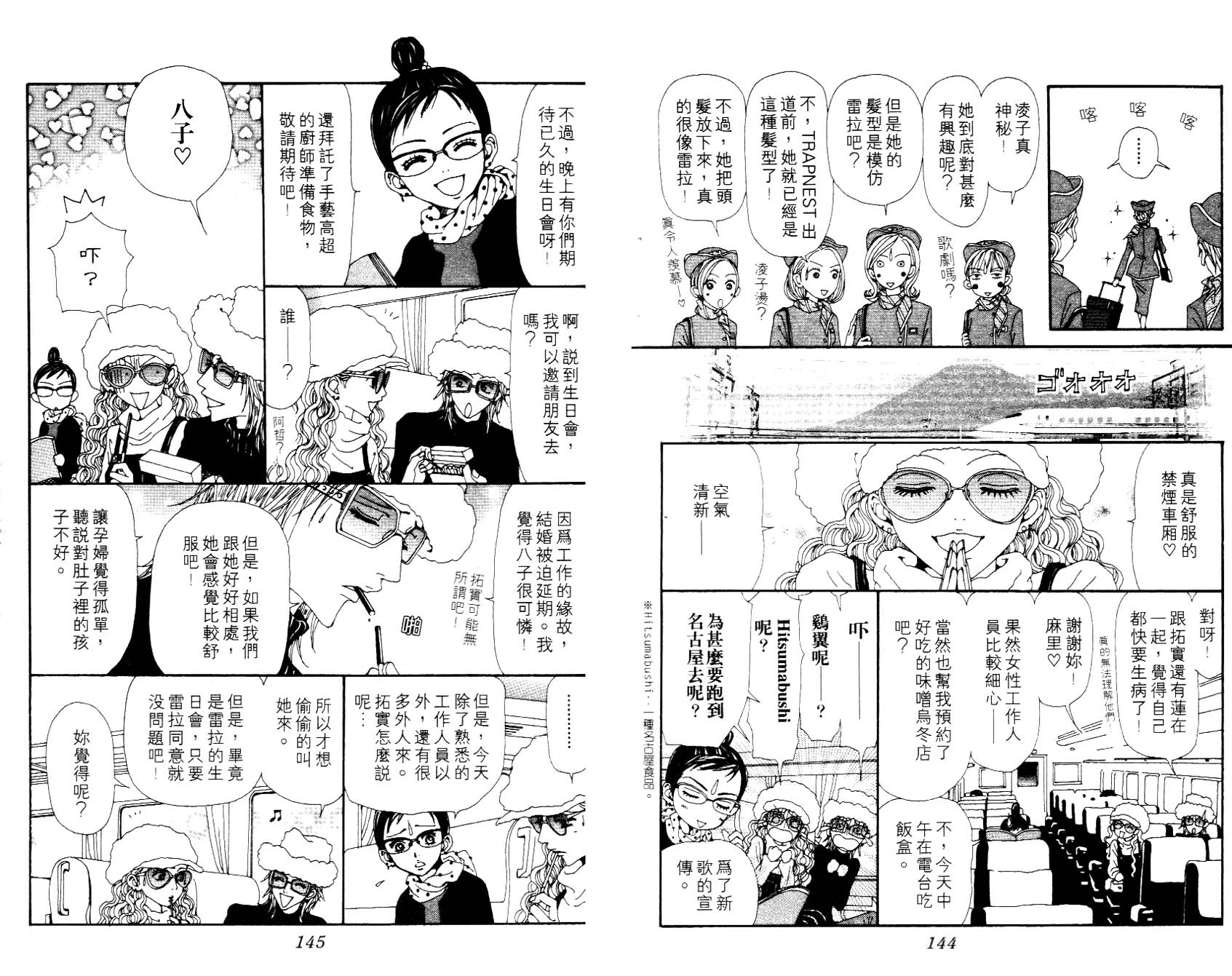 NANA: 12卷 - 第75页