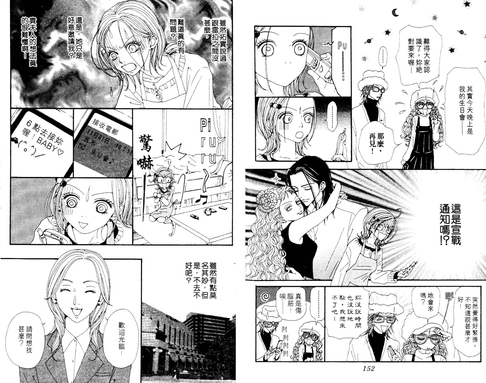 NANA: 12卷 - 第79页