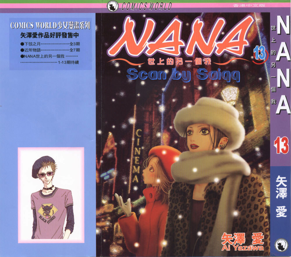 NANA: 13卷 - 第1页