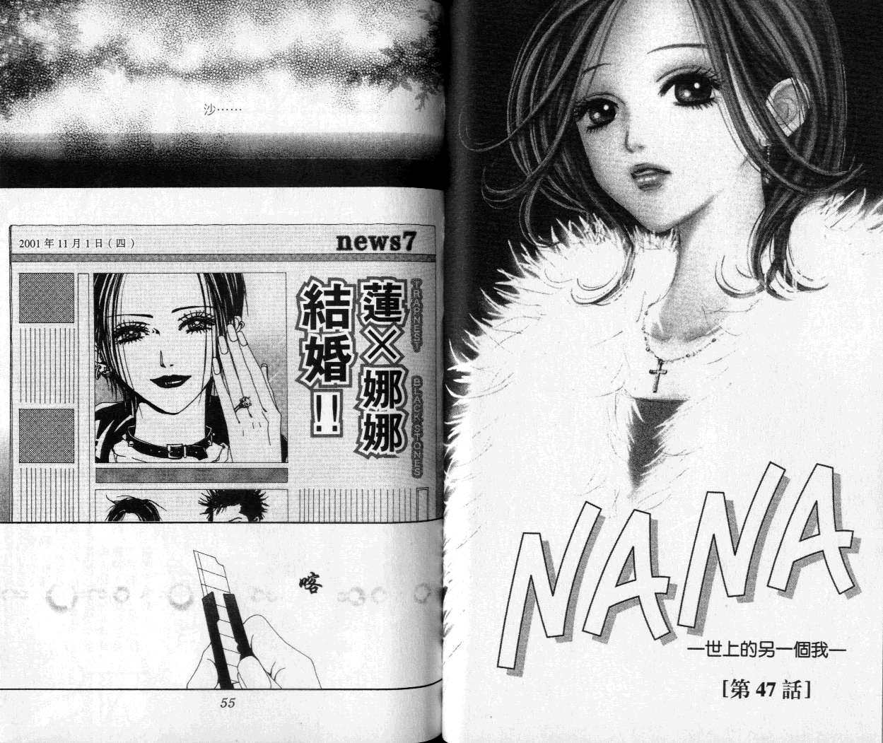 NANA: 13卷 - 第29页