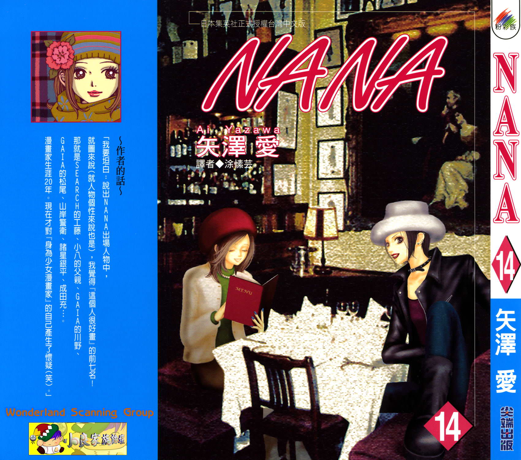 NANA: 14卷 - 第1页