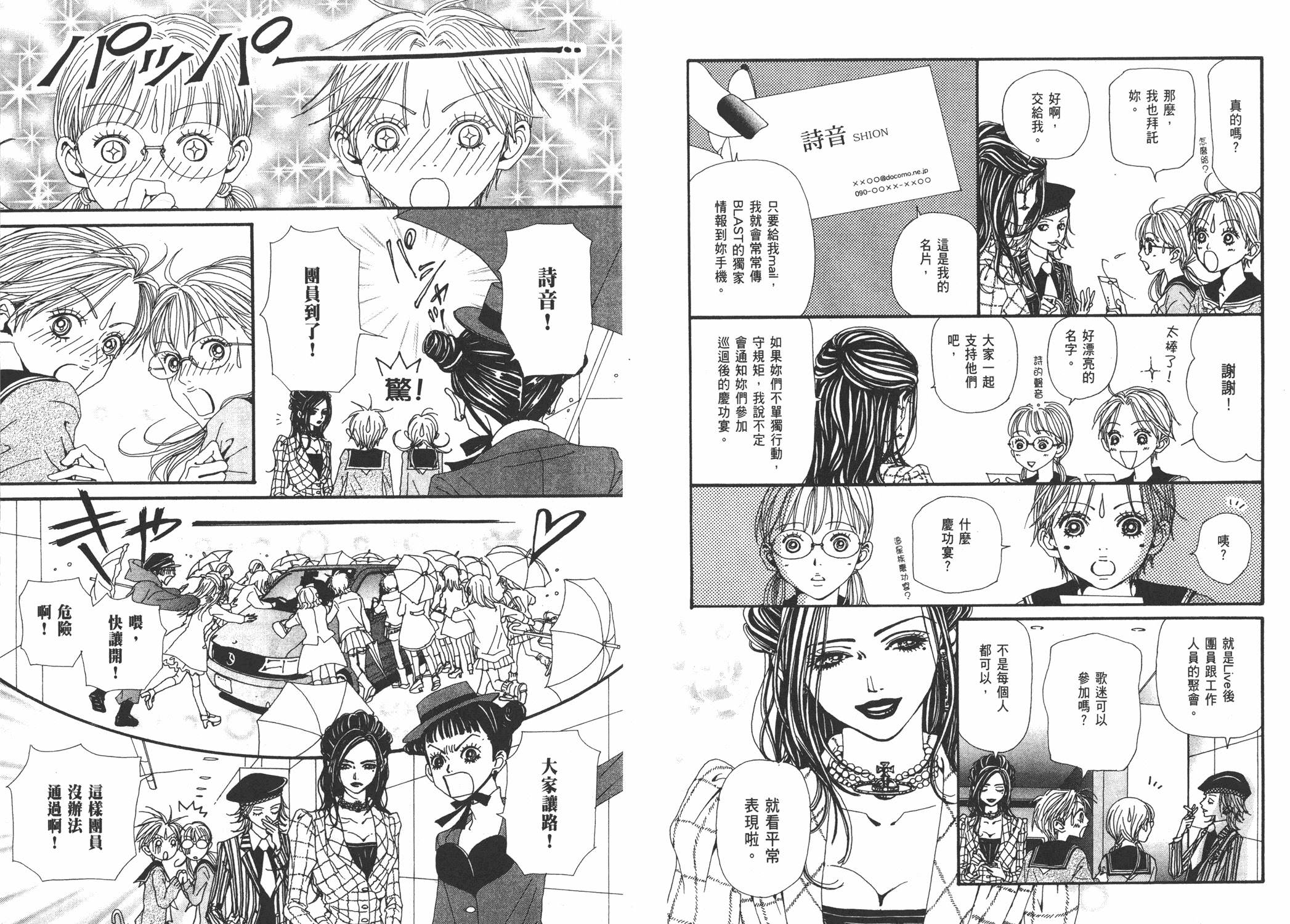 NANA: 14卷 - 第12页